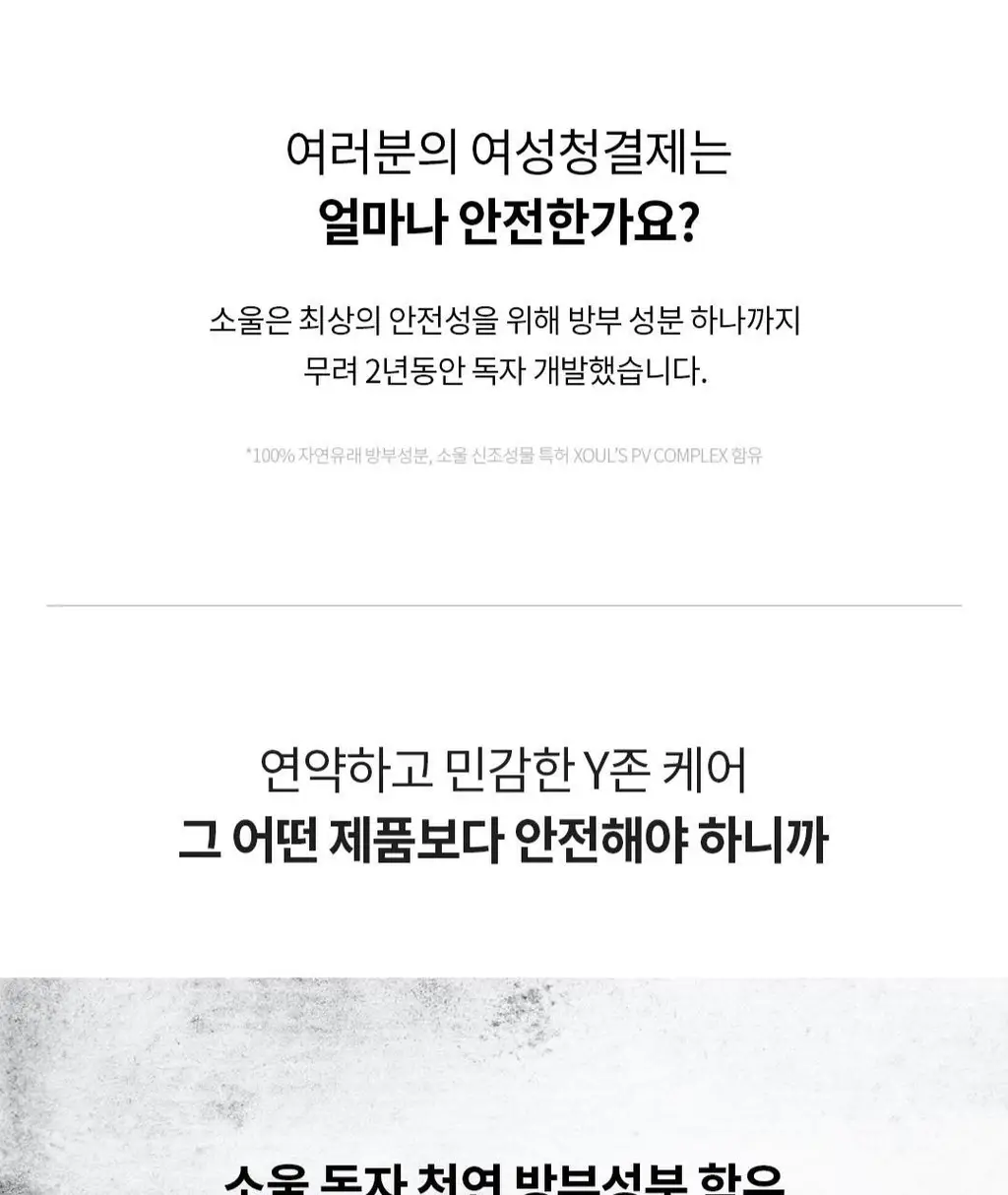 [프리미엄케어] 소울 로즈 솔루션 저자극 와이폼 150ml 상세페이지 2